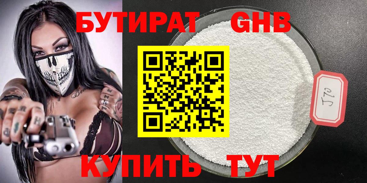Ачхой-Мартан  Бутират  Вход с VPN  Бутират 99% 
