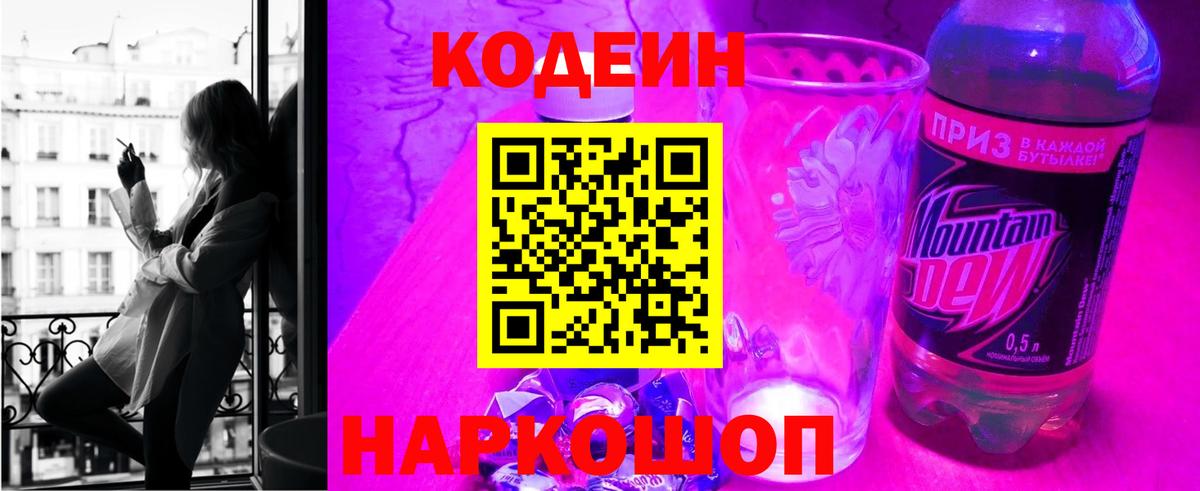 Codein напиток Lean (лин)  Вход с VPN  купить наркотики сайты  Ачхой-Мартан 