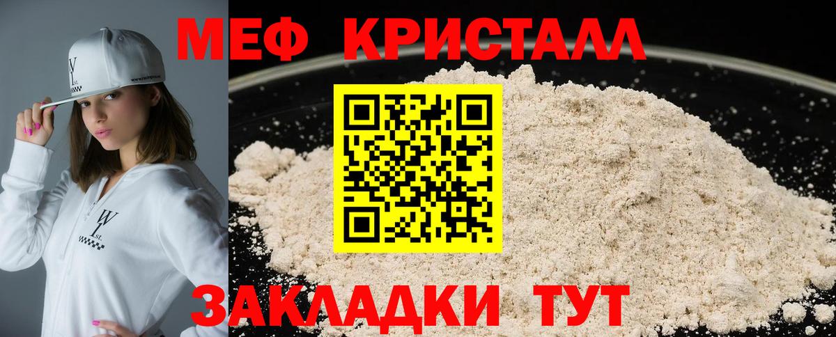МЕФ  Меф мука  Ачхой-Мартан  Вход с VPN  МЯУ-МЯУ  MEGA зеркало  Мефедрон кристаллы 