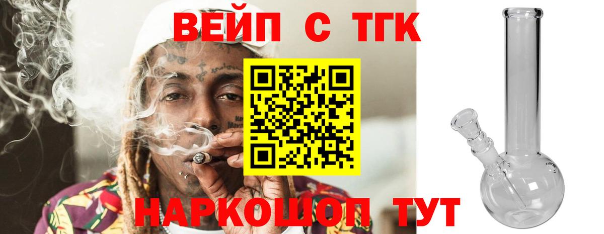 Дистиллят ТГК жижа  Вход с VPN  ТГК вейп с тгк  Ачхой-Мартан 