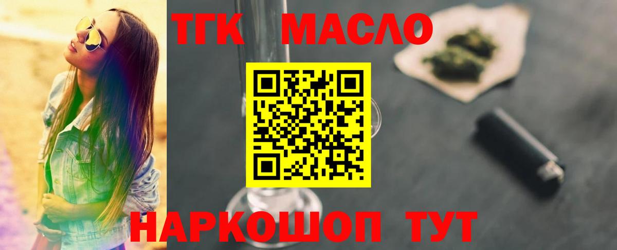Дистиллят ТГК THC oil Ачхой-Мартан